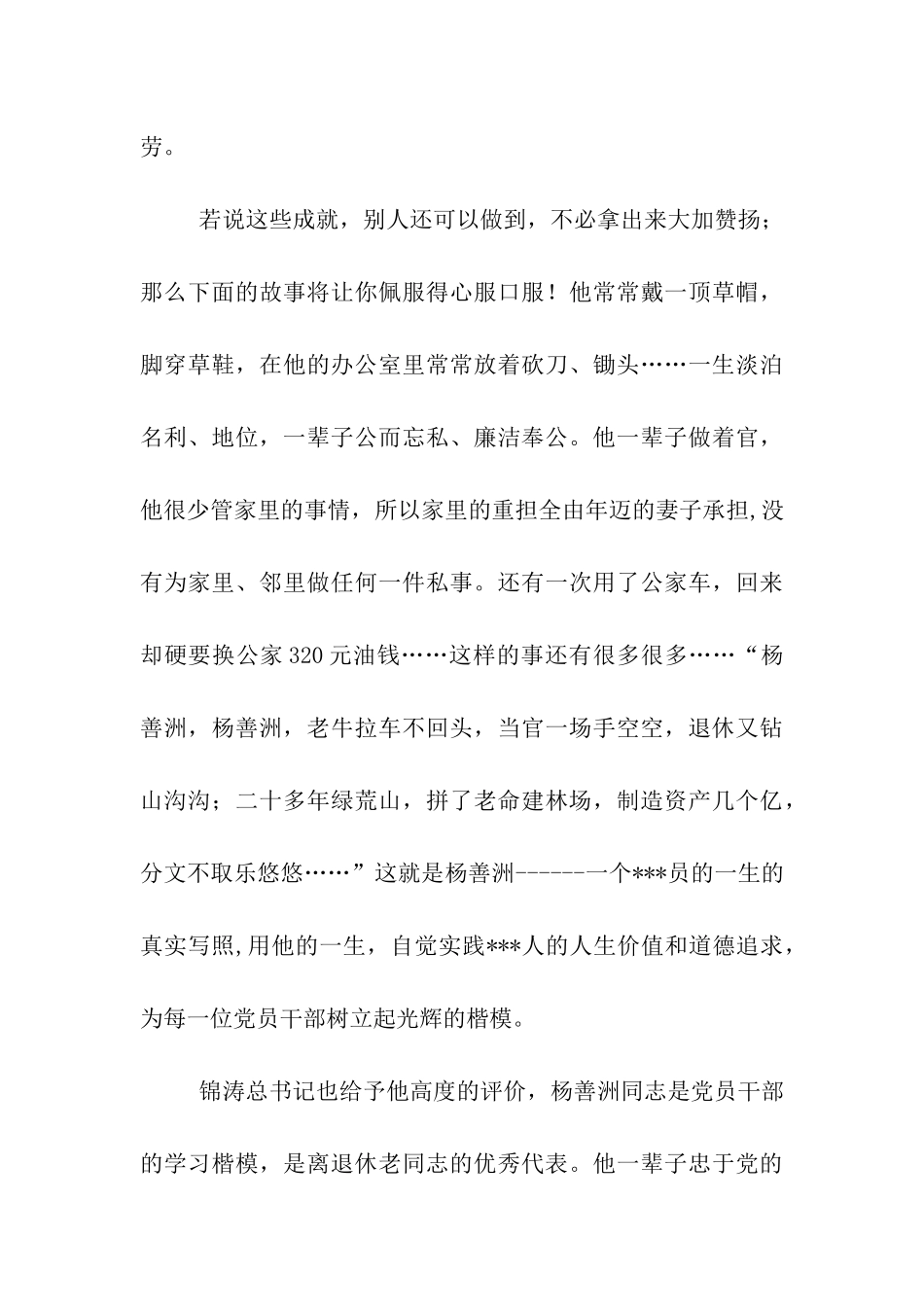 入党思想汇报《党员给我莫大的感动》_第3页