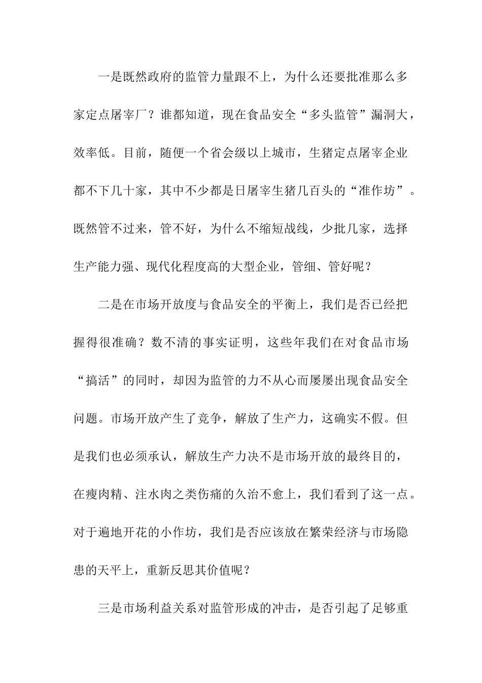 入党思想汇报《我看食品安全瘦肉精事件》_第2页