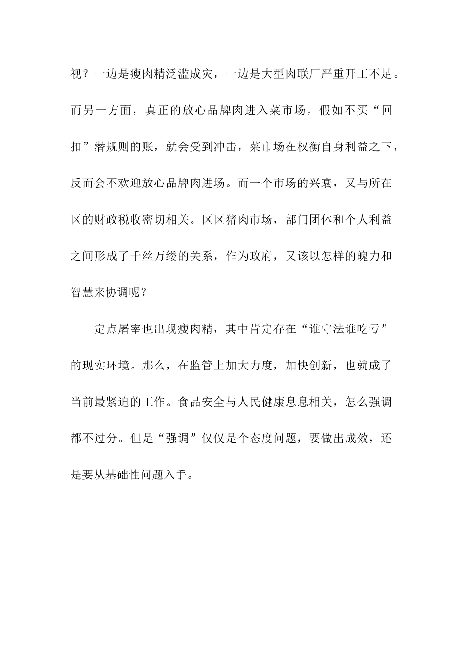 入党思想汇报《我看食品安全瘦肉精事件》_第3页