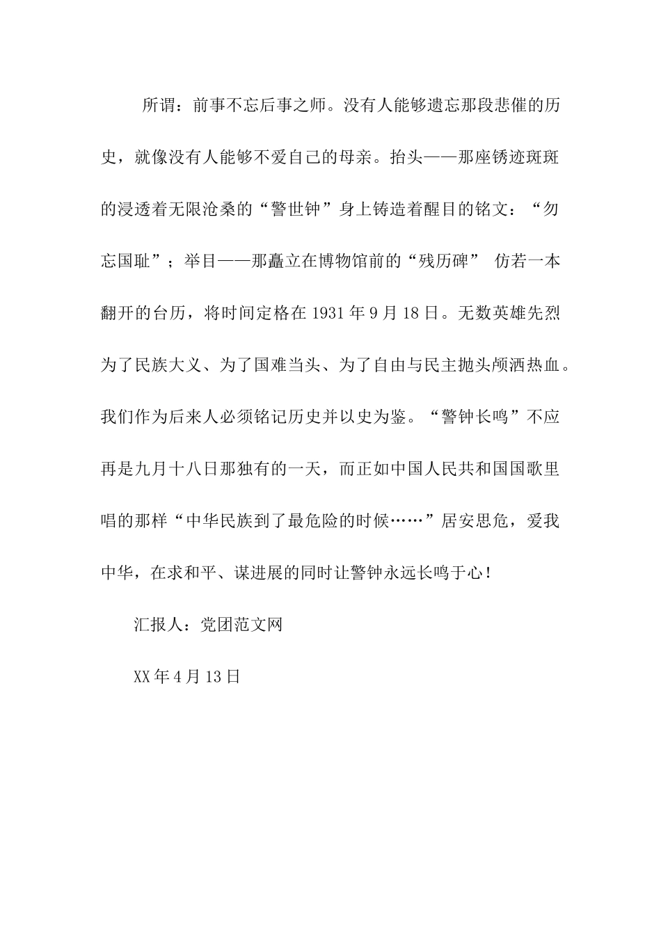 入党思想汇报《悠悠覆国难-常道“九一八”》_第2页