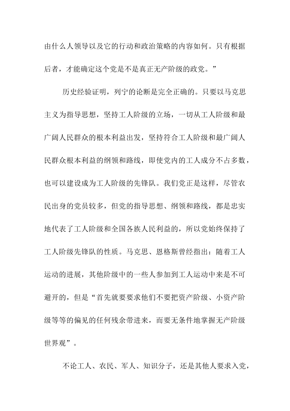 入党思想汇报《树立起无产阶级世界观和人生观》_第2页