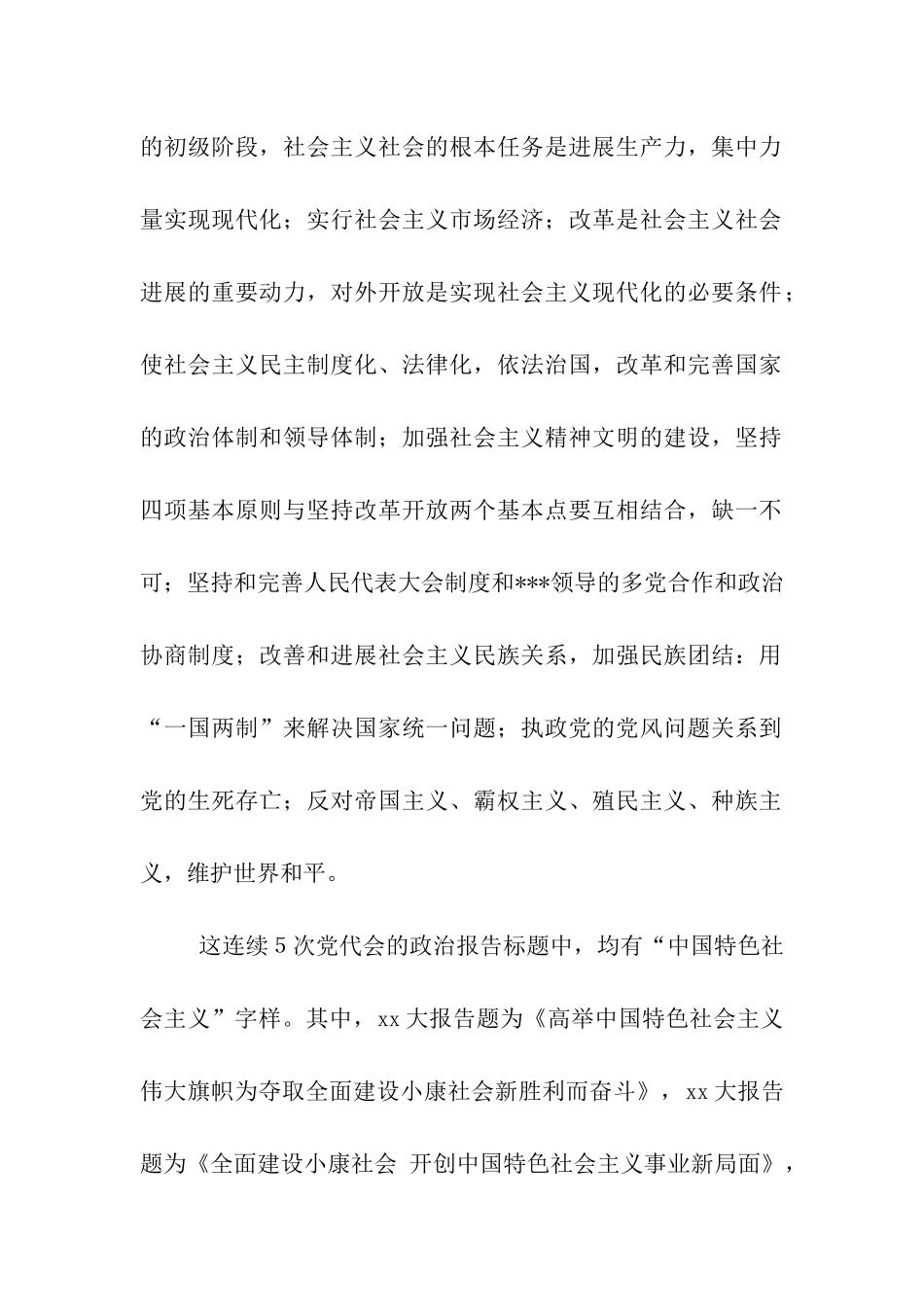 入党思想汇报《为建设中国特色社会主义奋斗》_第2页