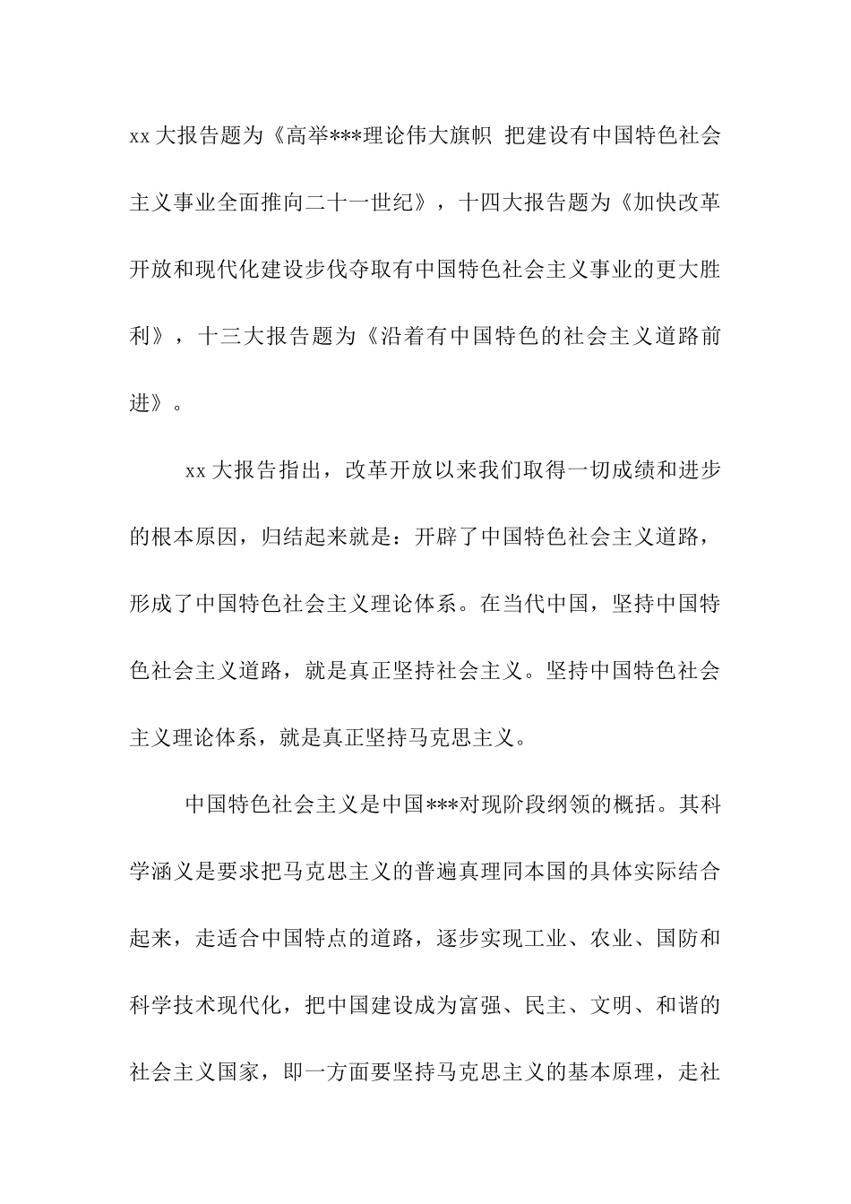 入党思想汇报《为建设中国特色社会主义奋斗》_第3页