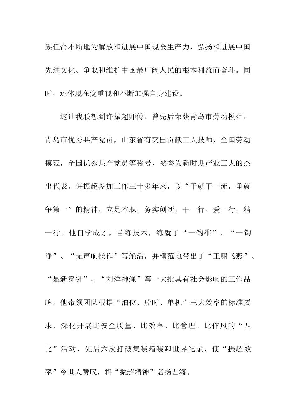 入党思想汇报《学习精英党员精神》_第2页