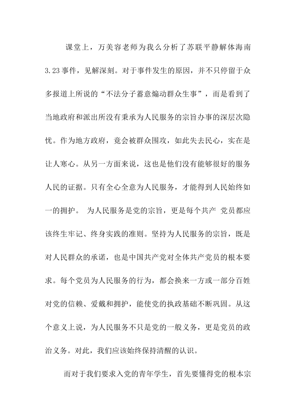 入党思想汇报为人民服务--我们的义务_第2页