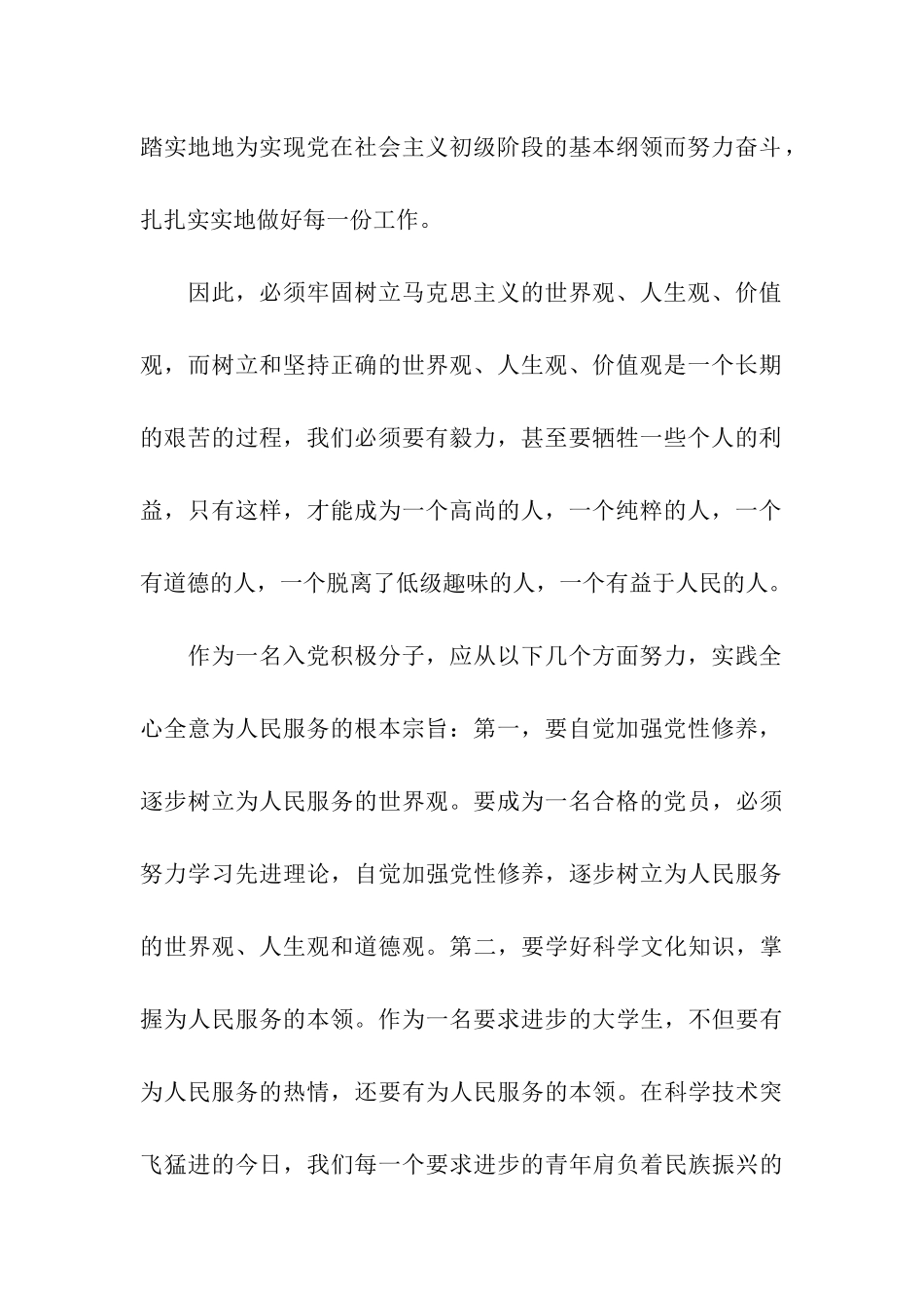 入党思想汇报优秀范文揣好梦想上路_第2页