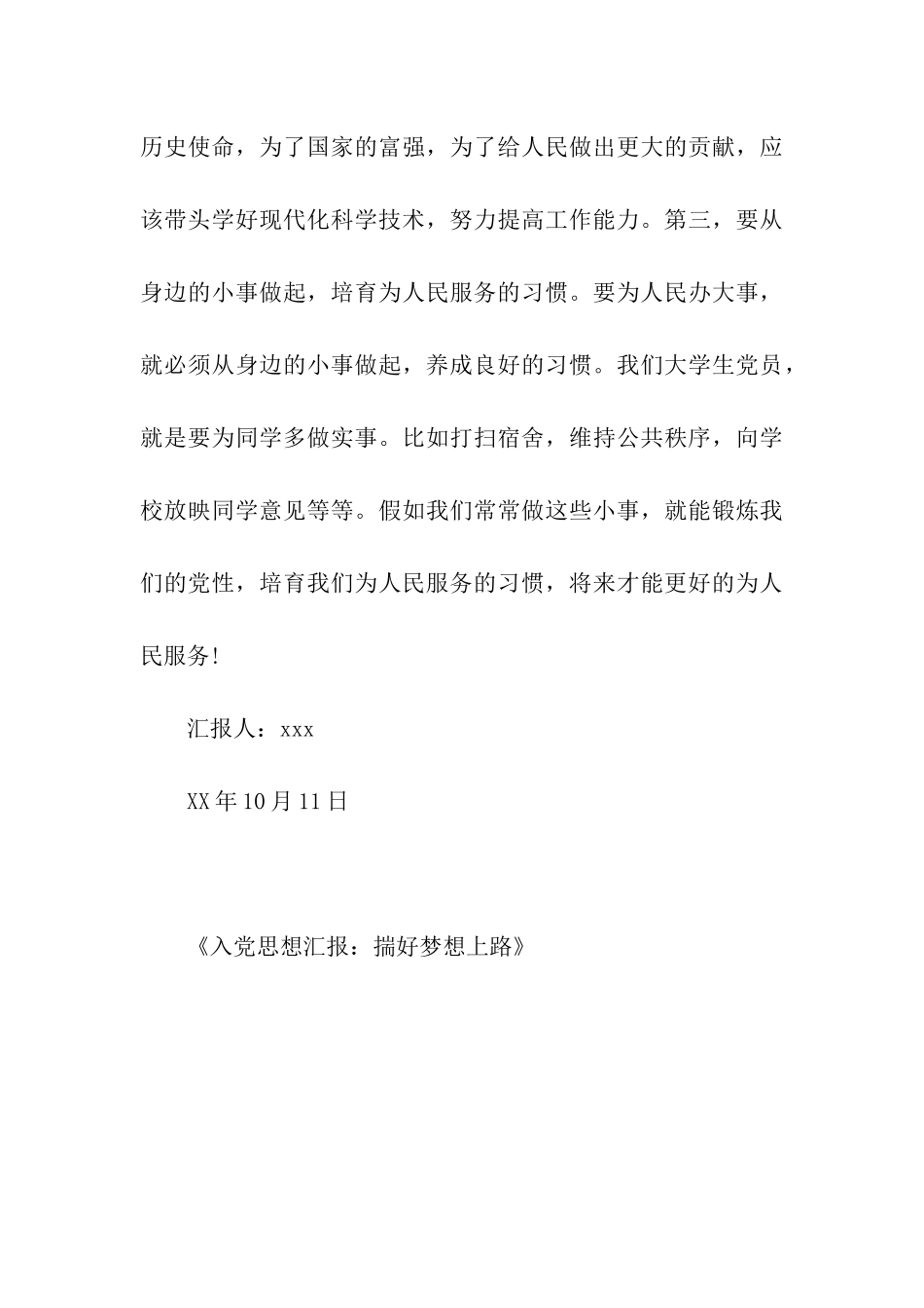 入党思想汇报优秀范文揣好梦想上路_第3页