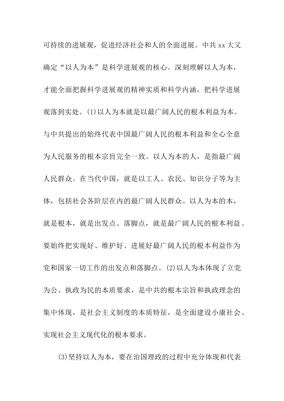 入党思想汇报以人为本的理念_第3页