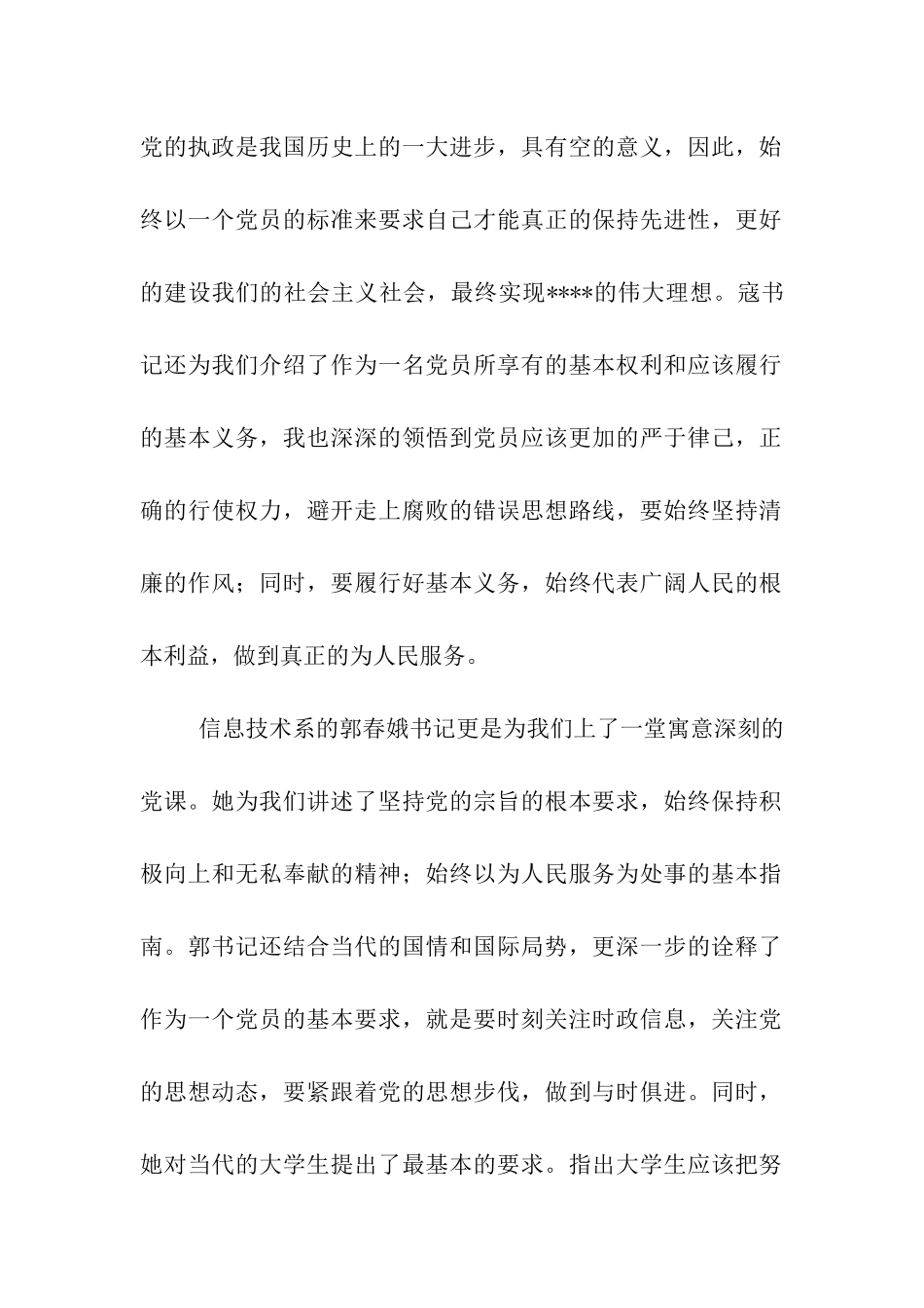 入党思想汇报党校培训心得总结_第2页