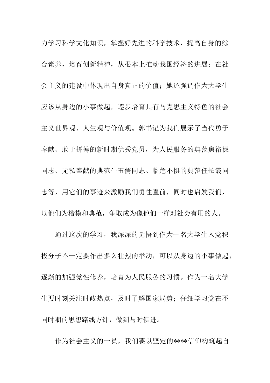 入党思想汇报党校培训心得总结_第3页