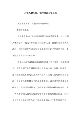 入党思想汇报党校培训心得总结