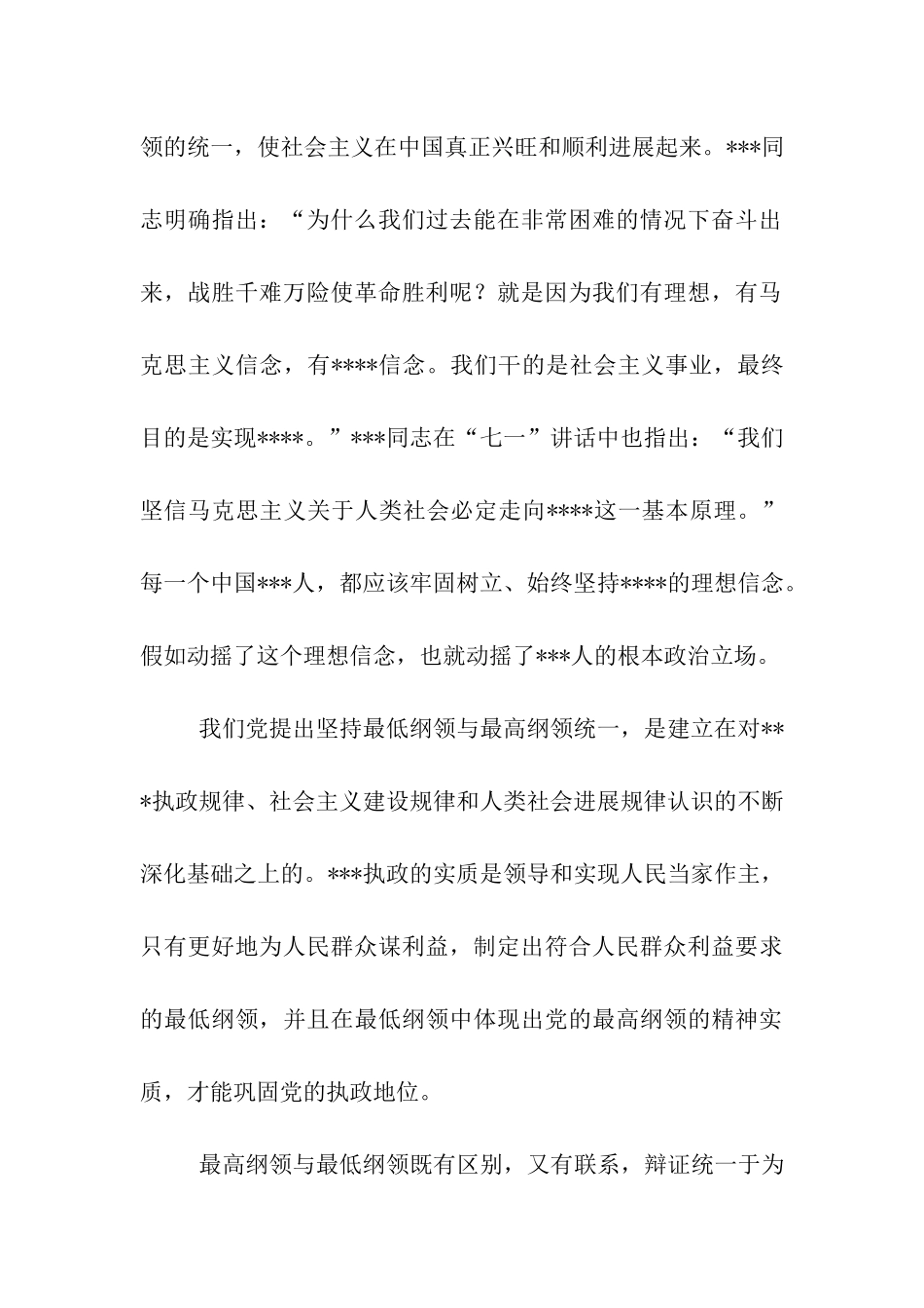 入党思想汇报《立足现实-任重道远》_第2页