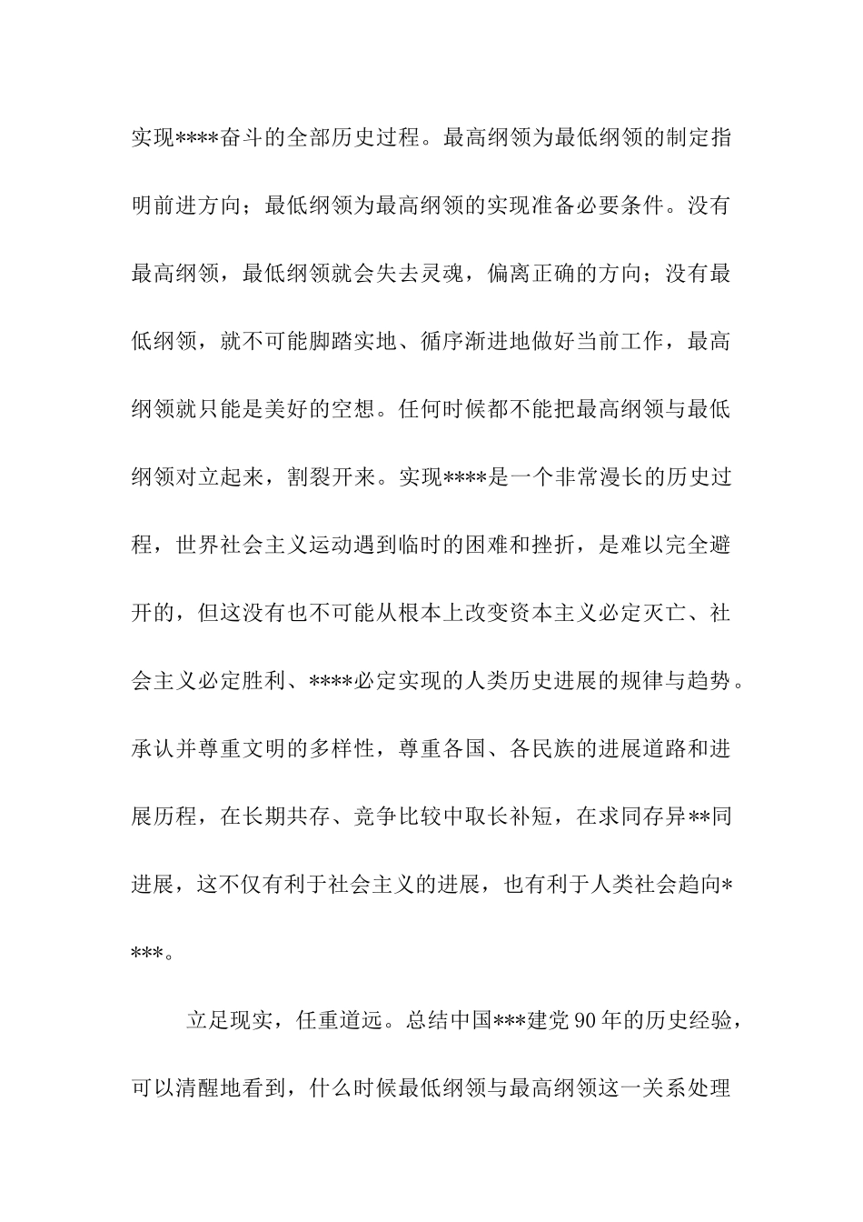 入党思想汇报《立足现实-任重道远》_第3页