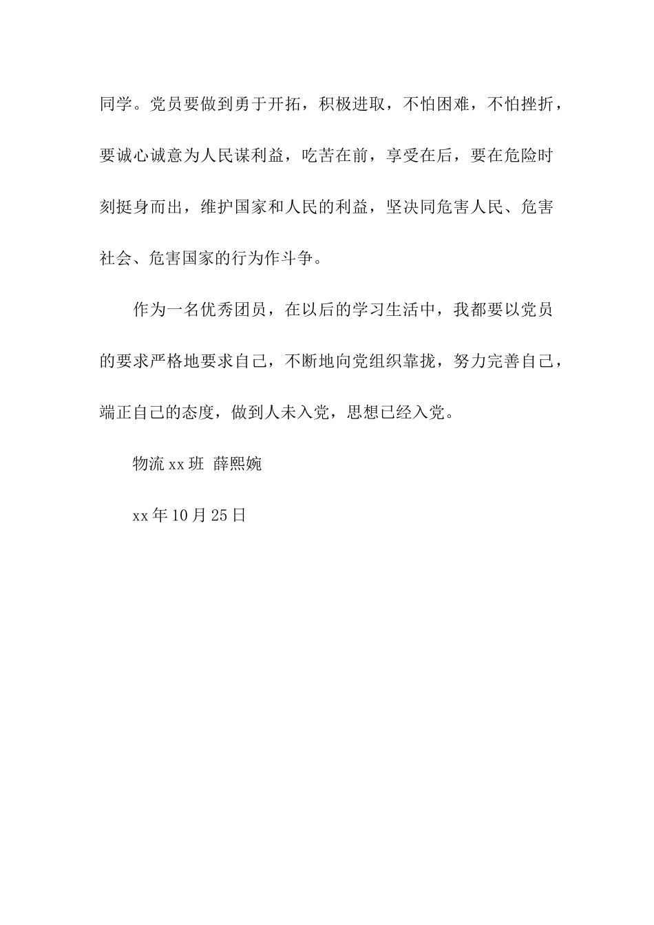 入党思想汇报不断完善自己_第3页