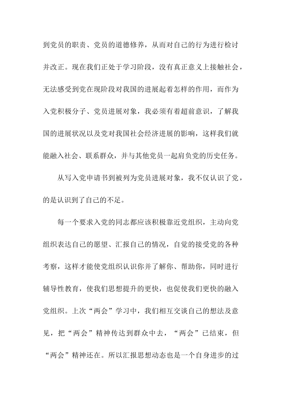 入党思想汇报努力学习-勇于实践_第2页