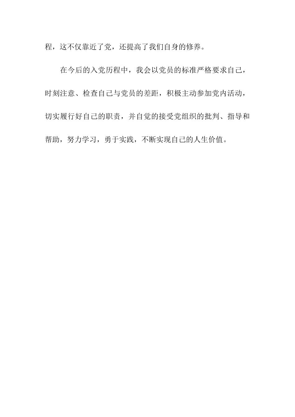 入党思想汇报努力学习-勇于实践_第3页