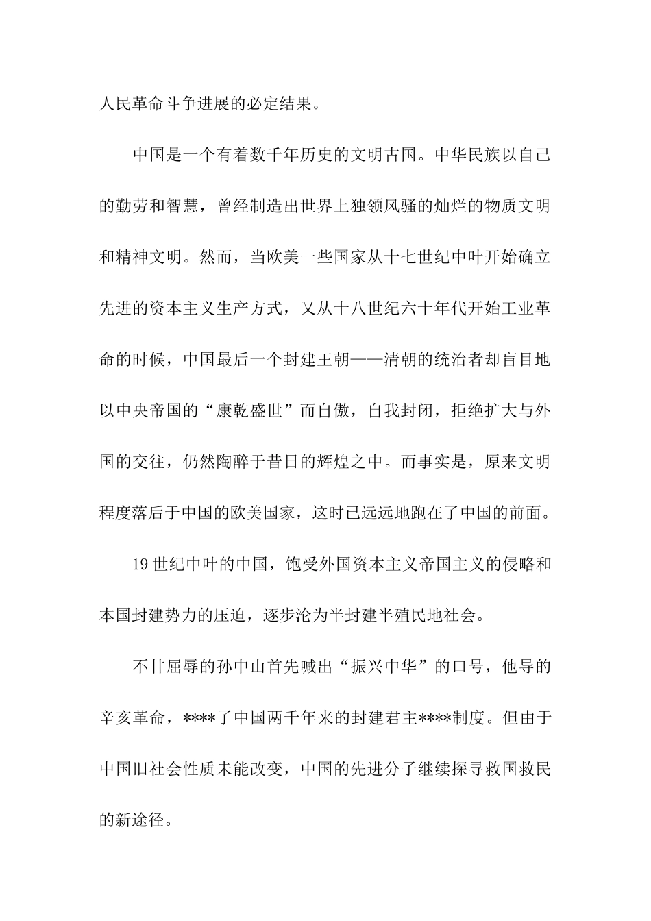 入党思想汇报学习党的历史_第2页