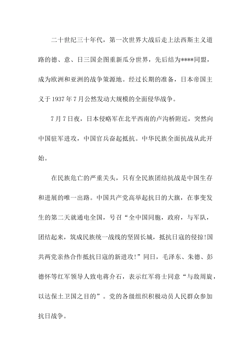 入党思想汇报学习党的历史_第3页