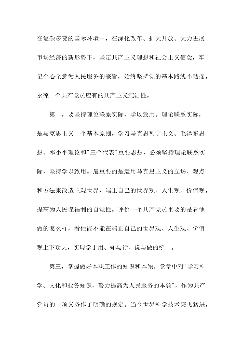 入党思想汇报之遵守纪律_第2页