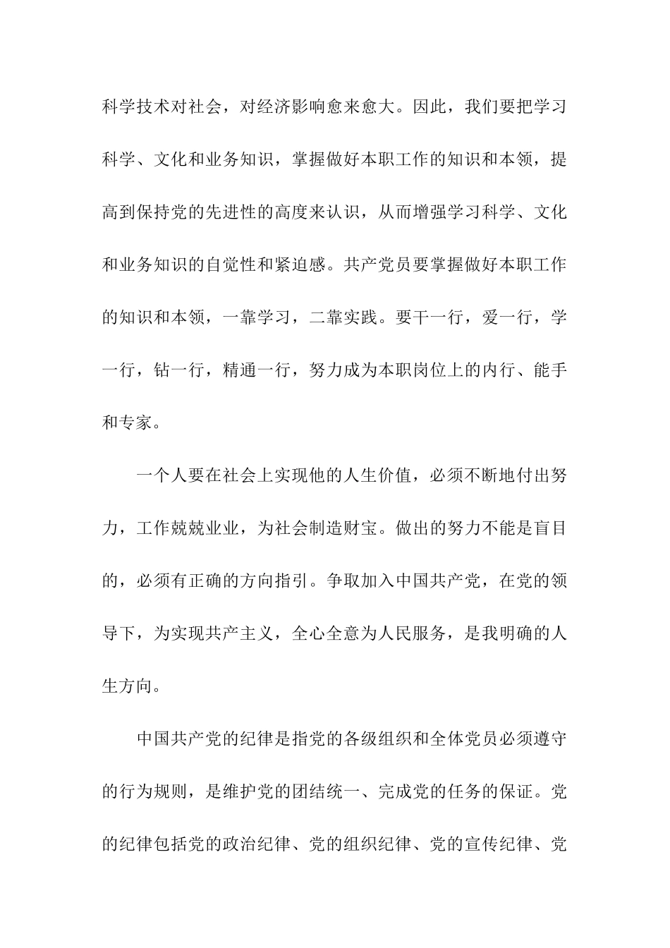 入党思想汇报之遵守纪律_第3页