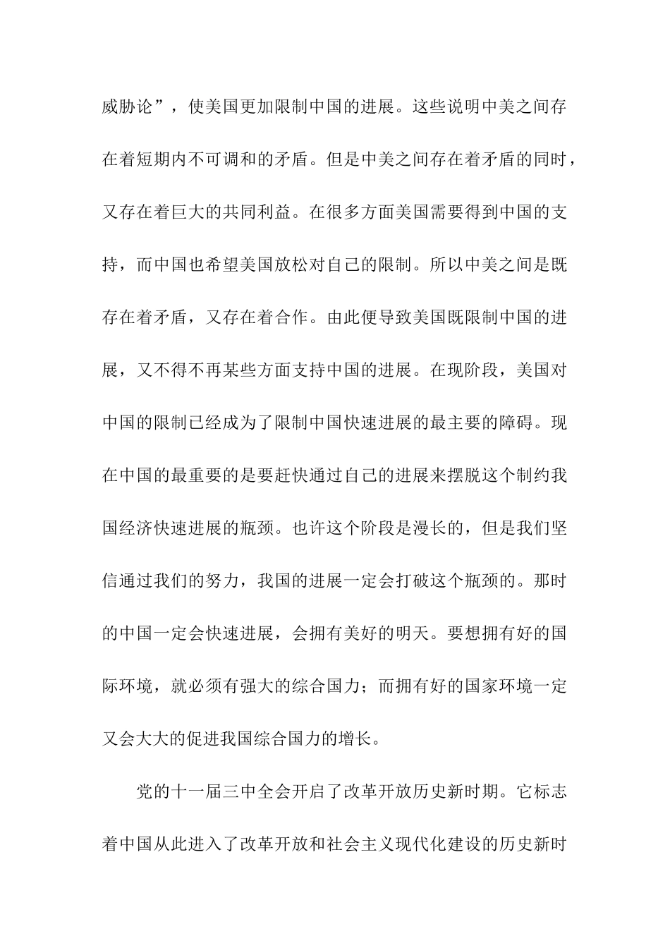 入党思想汇报我眼中的共产党员_第3页