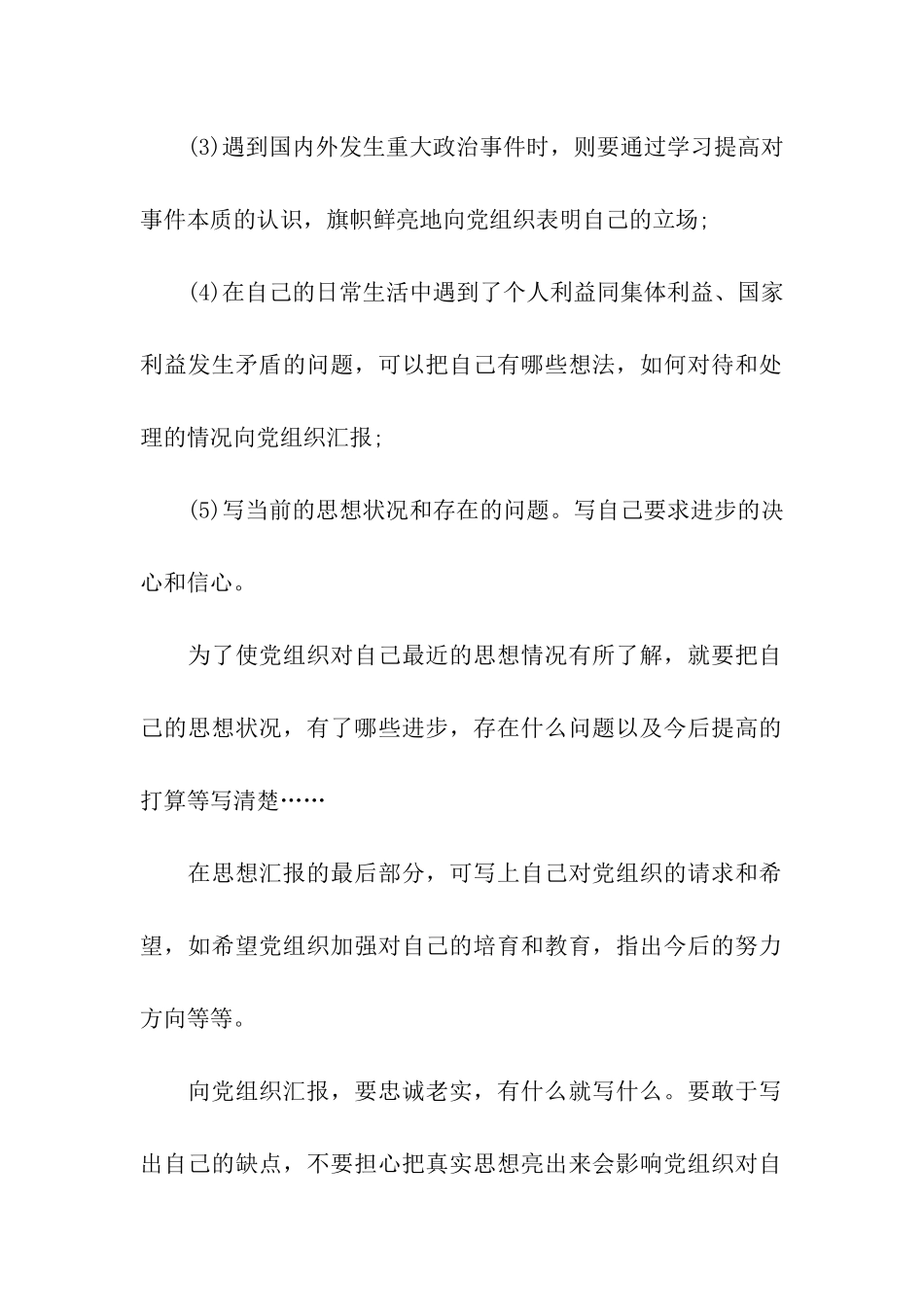 入党思想汇报基本写法与格式_第2页