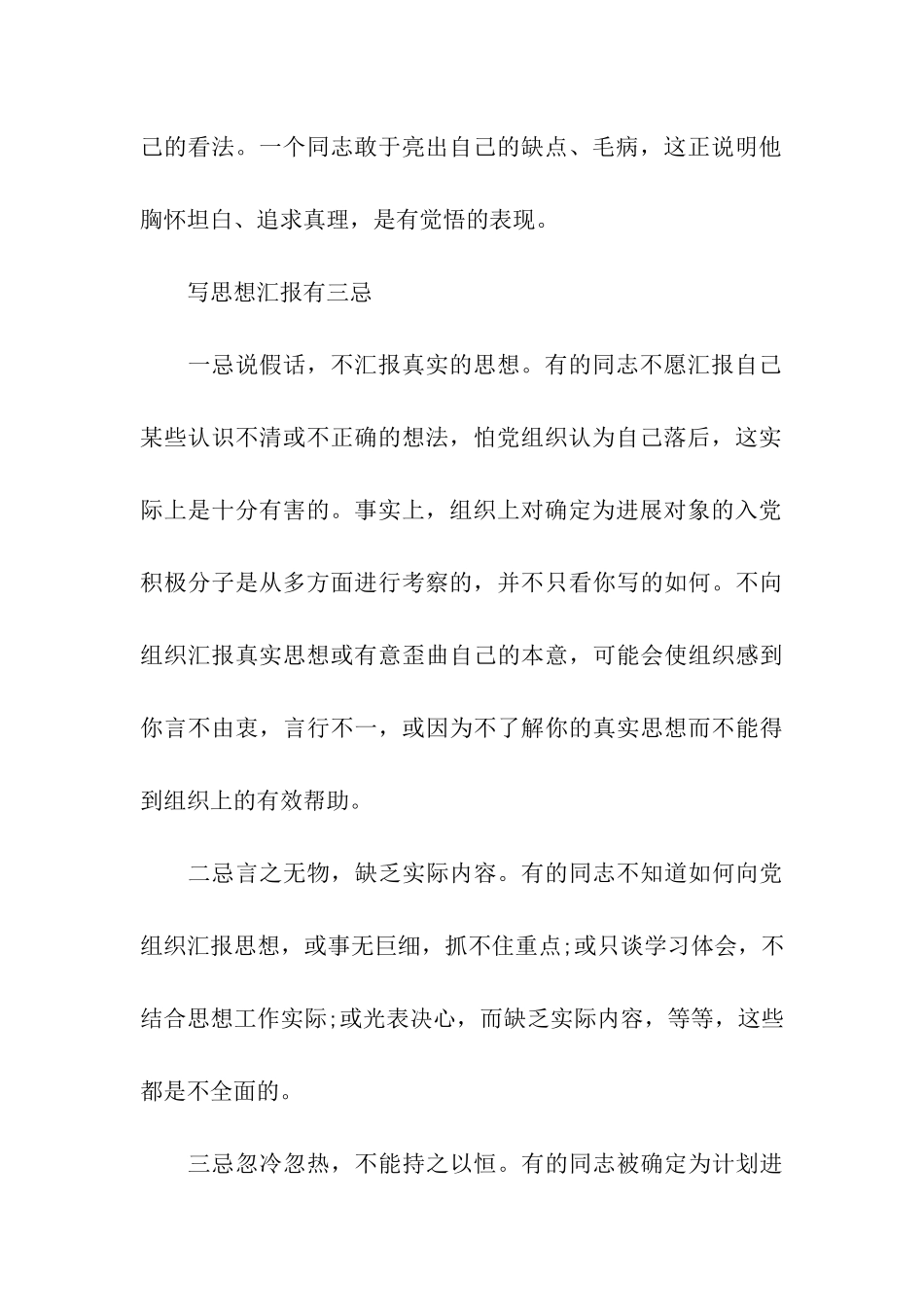入党思想汇报基本写法与格式_第3页