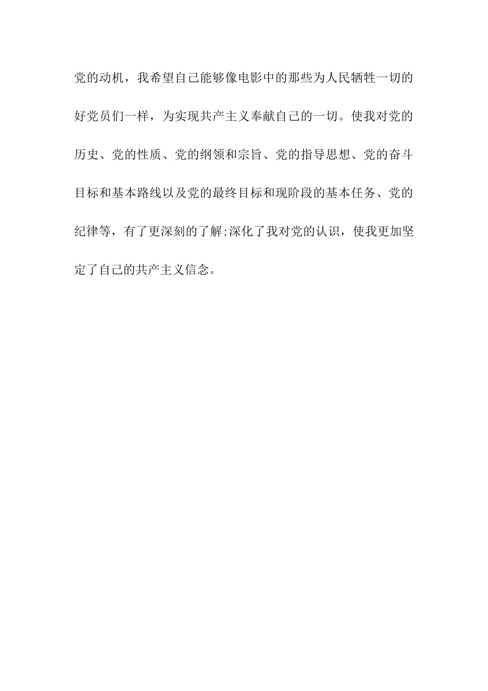 入党思想汇报推荐党校学习体会_第3页