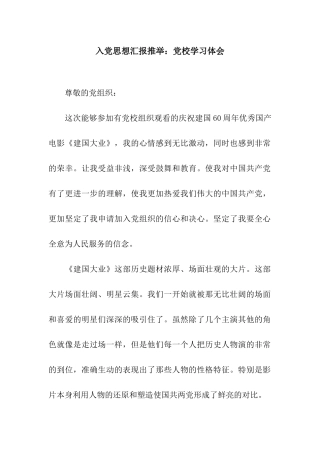 入党思想汇报推荐党校学习体会