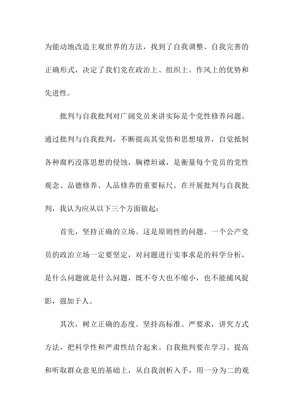 入党思想汇报批评与自我批评_第2页