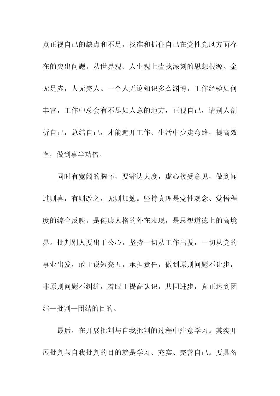 入党思想汇报批评与自我批评_第3页