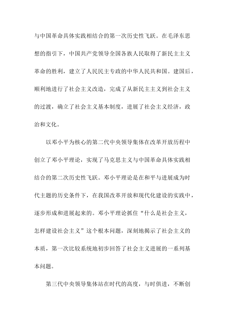 入党思想汇报提高自身素质和思想觉悟_第2页