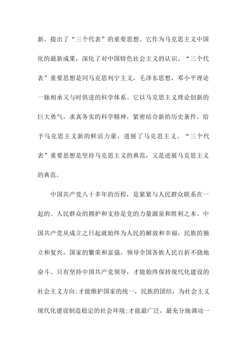 入党思想汇报提高自身素质和思想觉悟_第3页