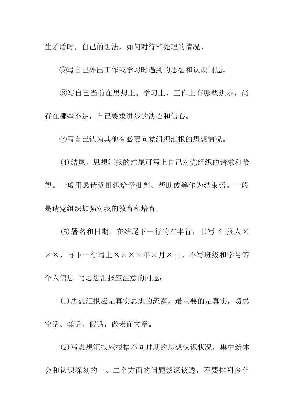 入党思想汇报写作基本格式要求_第2页