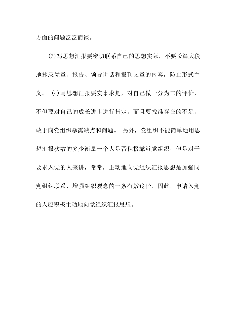 入党思想汇报写作基本格式要求_第3页