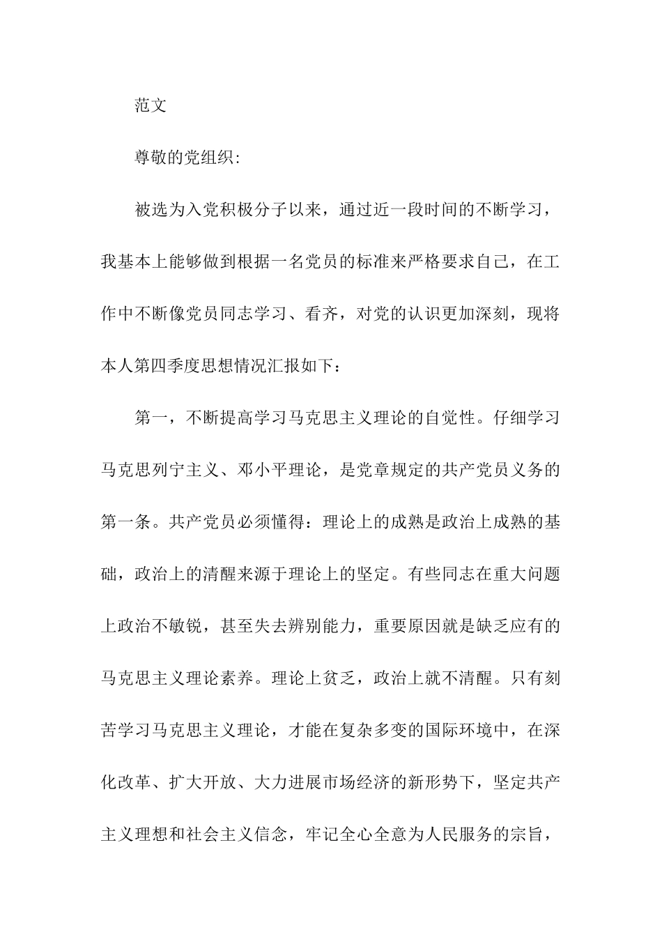 入党思想汇报标准格式推荐_第3页