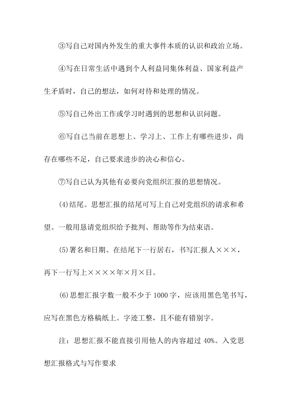 入党思想汇报格式与写作要求_第2页