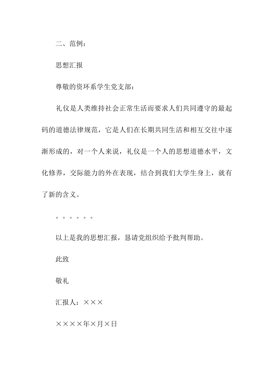 入党思想汇报格式与写作要求_第3页