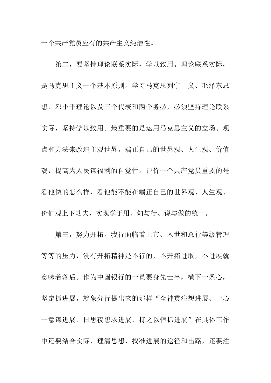 入党思想汇报加强对党的认识_第2页