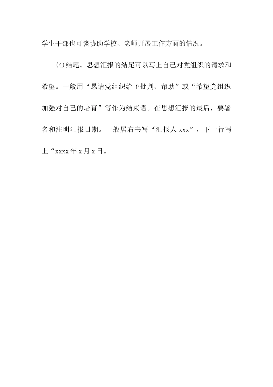 入党思想汇报格式是什么_第2页