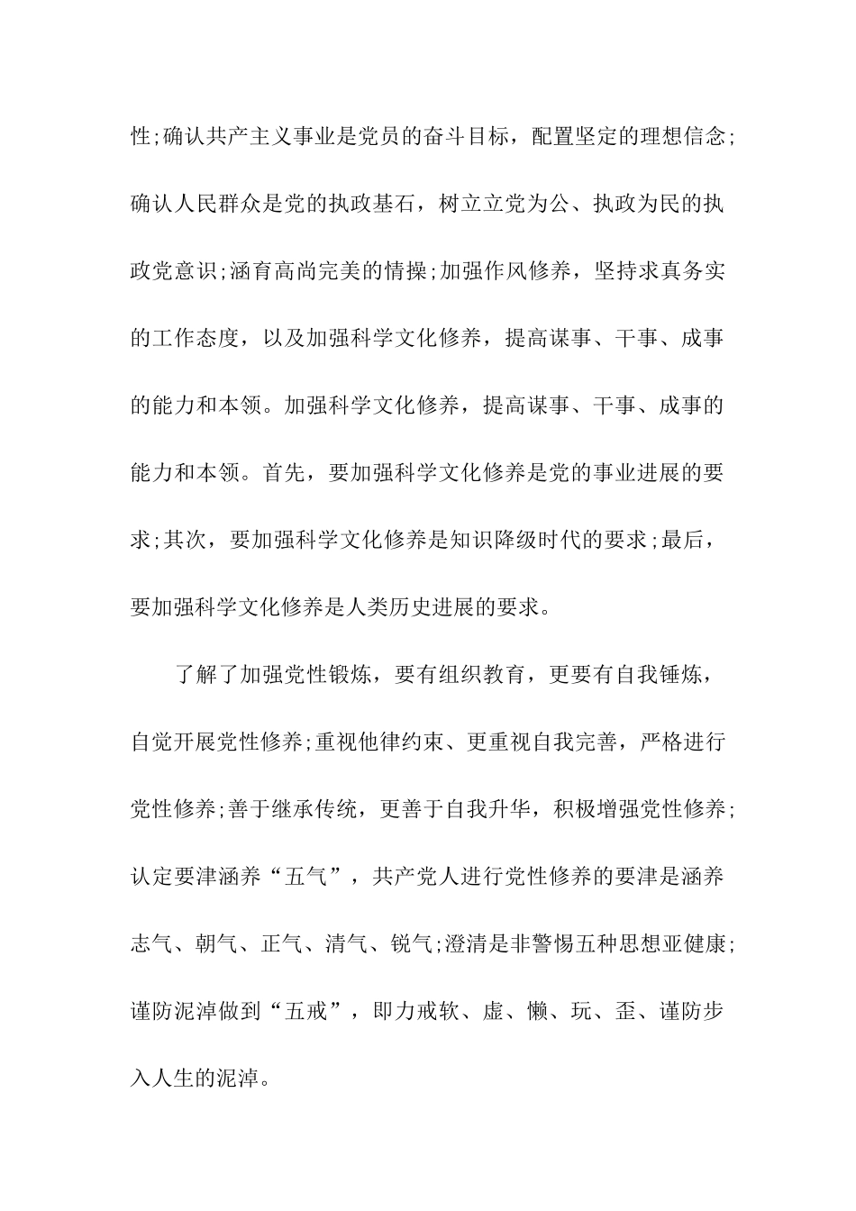 入党思想汇报提高党性修养_第2页