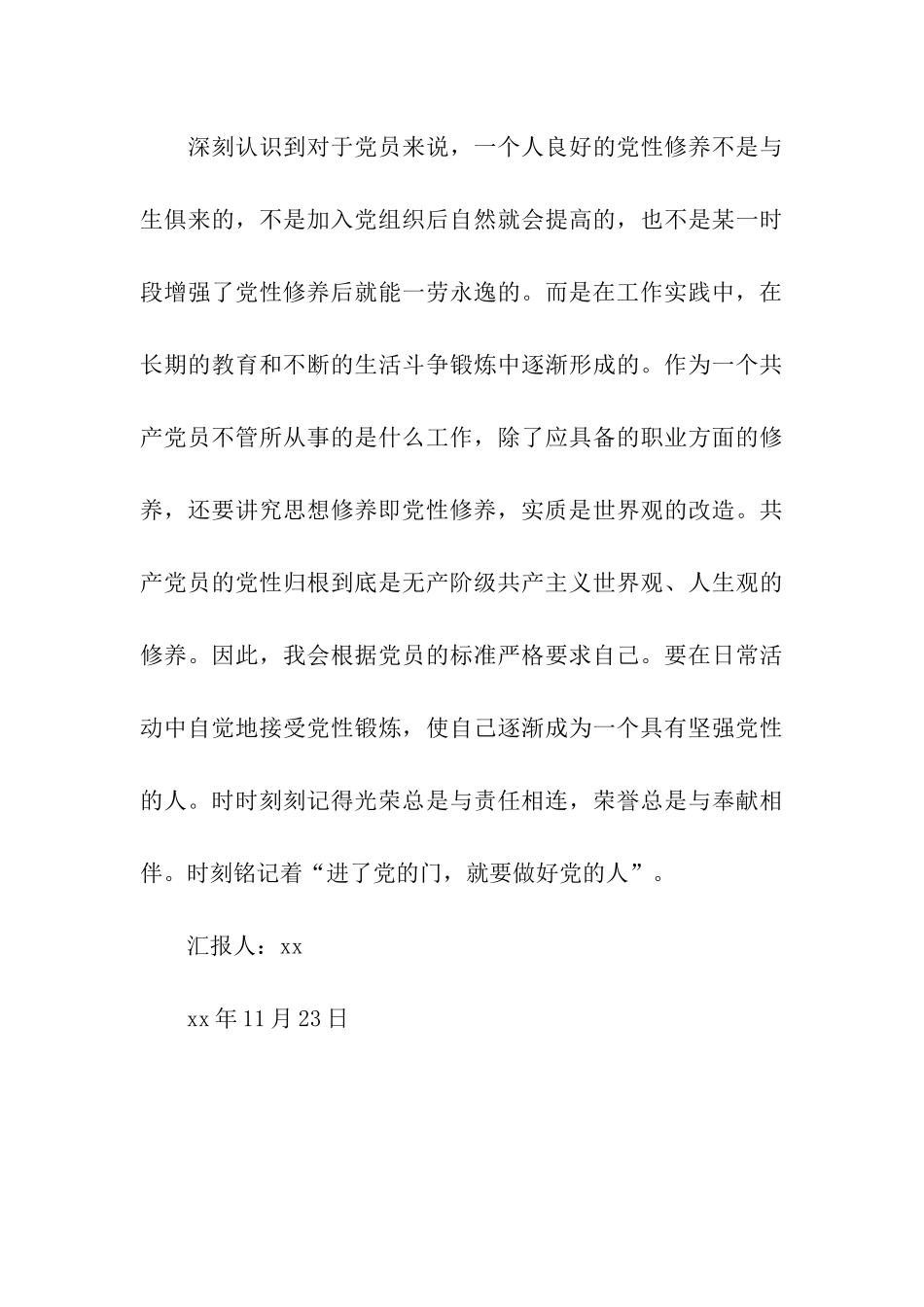 入党思想汇报提高党性修养_第3页