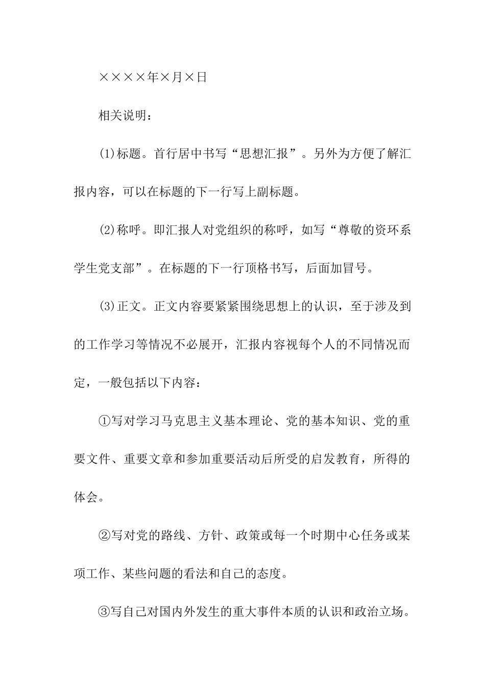 入党思想汇报格式范例_第2页