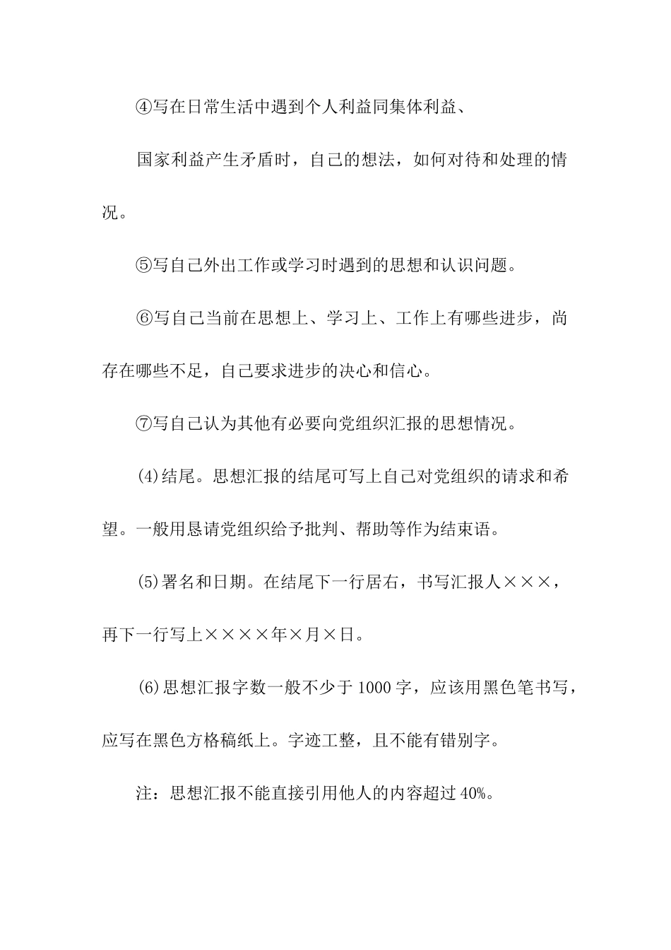 入党思想汇报格式范例_第3页