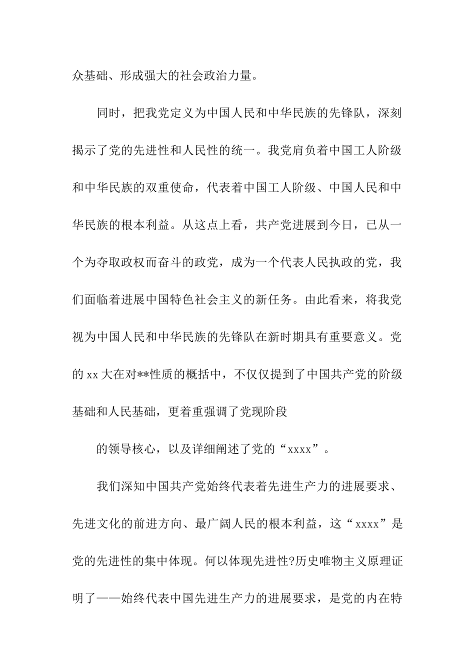 入党思想汇报格式范文稿_第2页