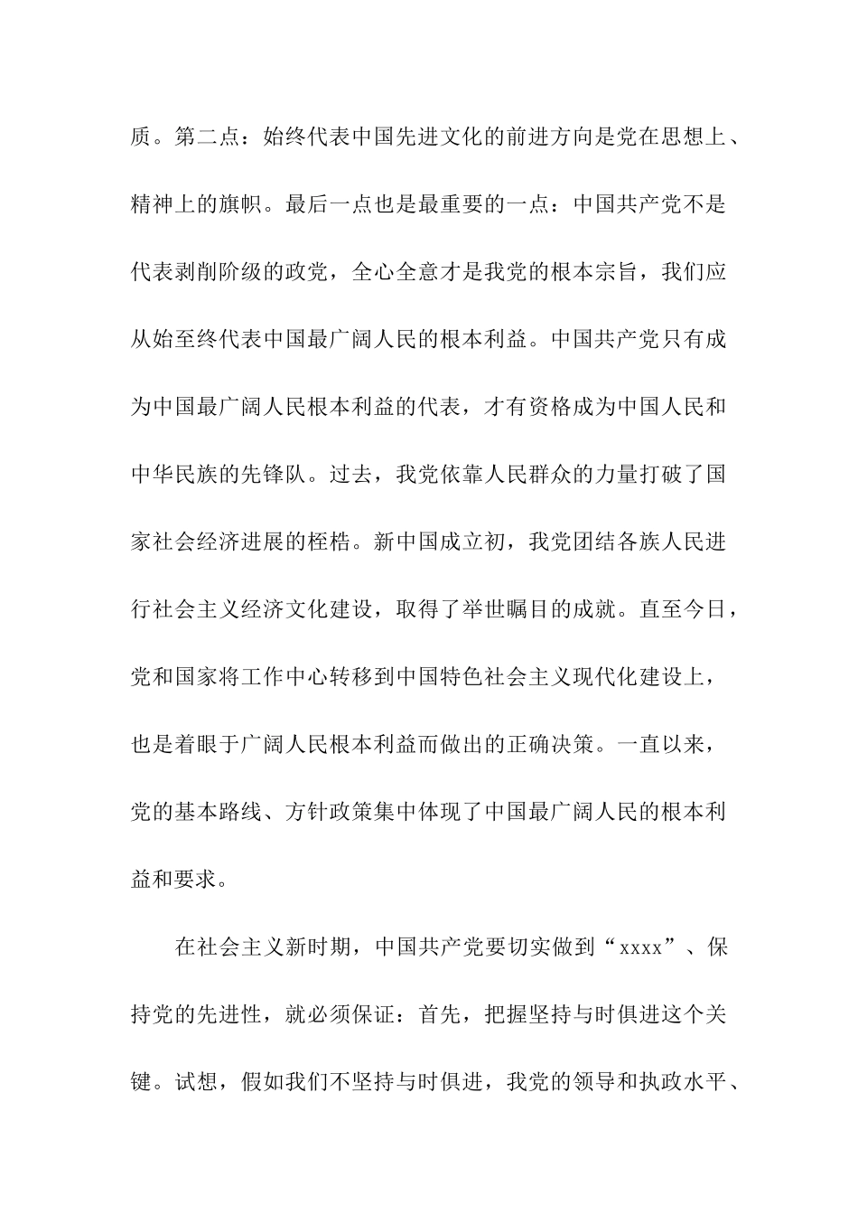 入党思想汇报格式范文稿_第3页