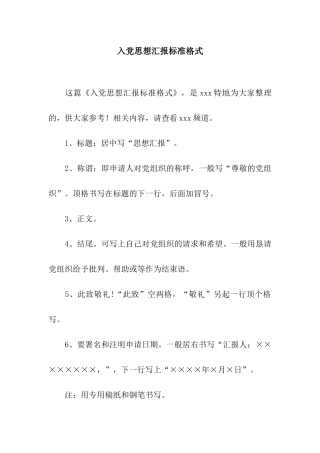 入党思想汇报标准格式