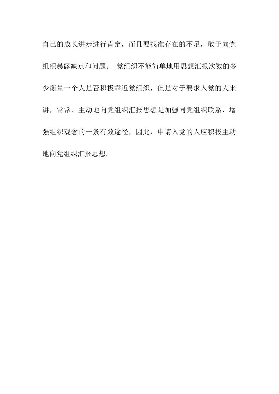 入党思想汇报注意事项_第2页