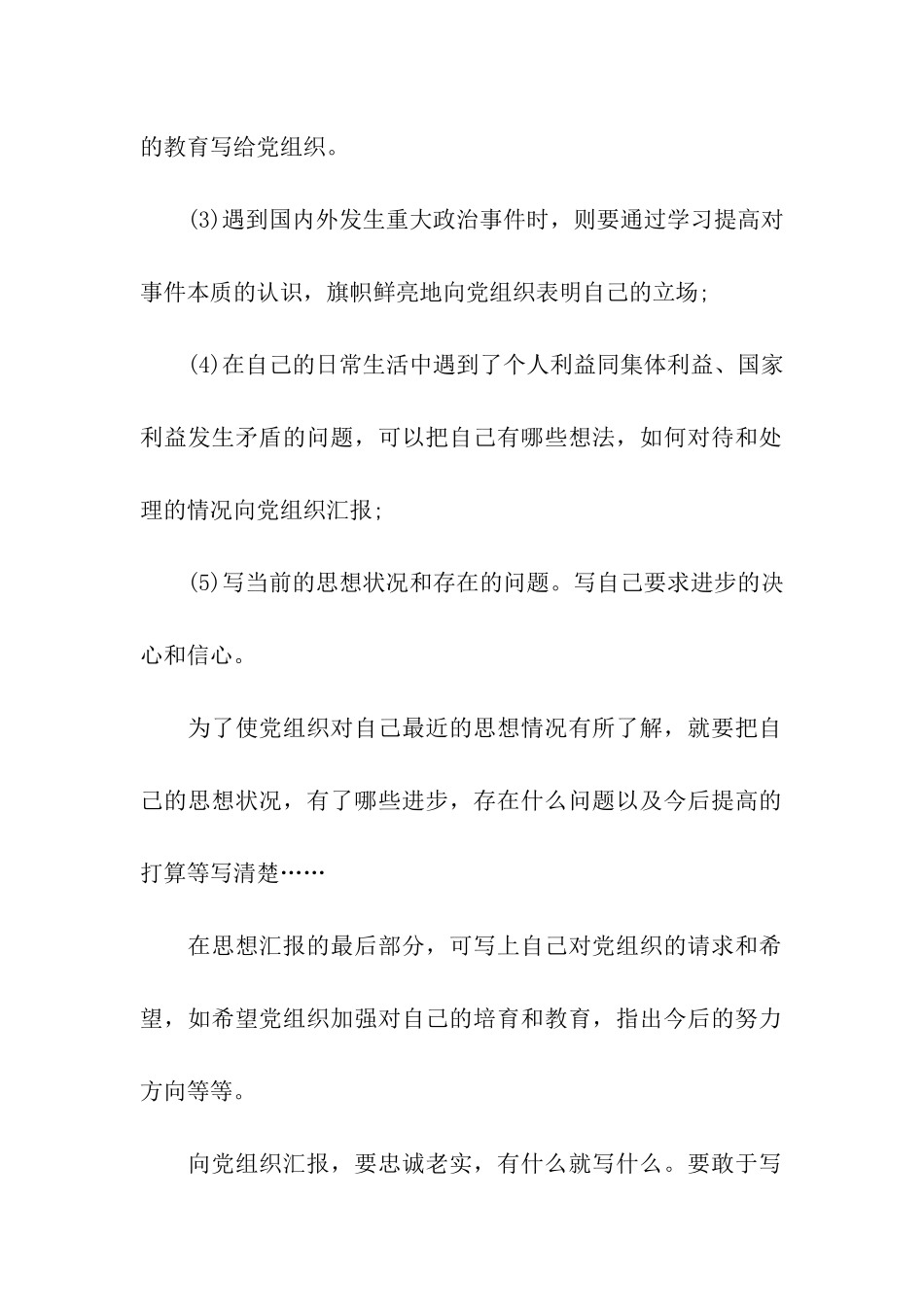 入党思想汇报的基本写法与格式推荐_第2页