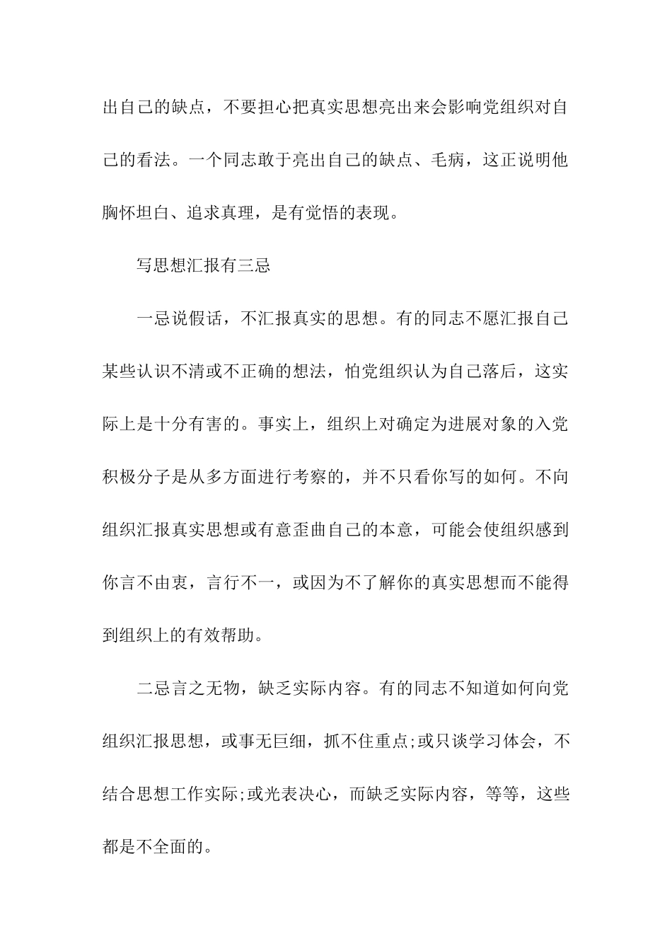 入党思想汇报的基本写法与格式推荐_第3页